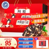 胶城 阿胶糕320g*2礼盒东阿驴皮阿胶固元糕送女友父母长辈滋补品礼品