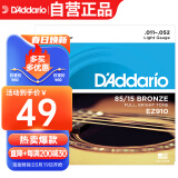 达达里奥（D'Addario）EZ910 美国进口民谣吉他琴 碳素钢弦套弦11-52黄铜