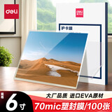 得力（deli）A4塑封膜护卡膜塑封机过塑膜a4纸照片保护膜A3相片过胶膜7寸6寸5寸3寸文件热缩膜 3810 7丝-6寸 100张/盒