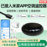 已接入APP米家智能红外空调遥控器ICX手机远程控制空调伴侣WiFi版 标准版(主机+线+电源头)