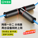 毕亚兹 网线一分二防水 网线转接头网络分线器RJ45直通可同时上网三通头室外防水防尘防潮湿接组网转换器