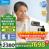 美的（Midea）净水器家用直饮净水机厨下式RO反渗透母婴全屋净饮水一体机自来水过滤器小满沸腾净水器五合一滤芯 【四年免换芯】净水器+滤芯套装