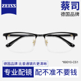 蔡司（ZEISS）镜片近视眼镜框男士款商务半框钛架防蓝光辐射近视可配有度数变色 钛材大框黑金-69010 眼镜框