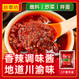 拾翠坊四川香辣酱商用1kg正宗麻辣酱拌饭拌面小炒酱火锅蘸料特产辣椒酱 【川味香辣酱】2斤大包装