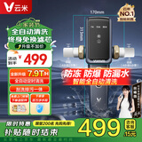 云米（VIOMI）【国家补贴】昆仑前置过滤器7.9T顶配大通量全自动排污电机双驱清洁防爆抗冻智能家用管道过滤器 【全自动：电机双驱 】super