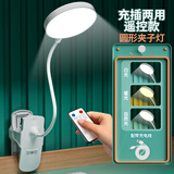 侍卫马夹子台灯充电阅读小夜灯宿舍大学生学习护眼卧室床头灯 【圆形夹子】遥控+充电+三档色温