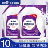 家家宜除菌超净洗衣液薰衣草香氛持久留香深层去渍护衣护色家用实惠整箱 【10斤】超净薰衣草液2.5kg*2袋