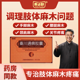 [养达舒 YONDASURE] 秦川通痹胶囊 祛风除湿，通络止痛。专业治疗手脚麻木以及麻木拘挛 1盒【效果装】不划算，不建议购买