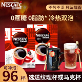 雀巢（Nestle）醇品黑咖啡无蔗糖添加美式速溶纯苦咖啡粉固体冲调饮品到26年10月 黑咖啡86.4g+那岸黑咖2g