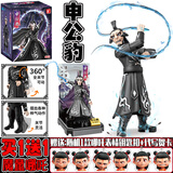 翔竣国潮魔童哪吒2积木人敖丙手办关节超可动模型摆件易拼装玩具礼物6 申公豹【赠背景展示台】