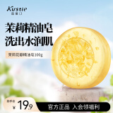 蔻斯汀Kustie 茉莉花瓣手工香皂100g 抑菌率99.9% 男女通用 精油皂