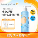 KOKORO LOVE初葆儿童洗发水200ml海洋香型专用男孩女孩洗发露 清爽舒缓