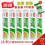 鑫峰加厚连卷保鲜膜30cm*100米食品级PE家用食品打包薄膜微波炉适用 （6卷）共600米【加手套】