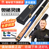 奥秘新代灵魂台球杆小头杆斯诺克球杆黑八8桌球杆分体杆盒套装9.5mm