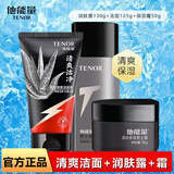 他能量洗面奶抹清洗脸补水保湿清洁控油面霜润肤露男士专用护肤产品套装 润肤露130g+保湿霜50g+洁面125g