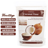 赫丽特奇斯里兰卡进口有机椰子面粉500g 高纤维烘焙原料 烘焙食材甜点面包