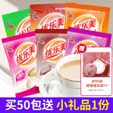 优乐美奶茶袋装22g 整箱阿萨姆咖啡冲饮巧克力椰果珍珠红豆奶茶粉 混合口味×50包（送小礼品1份）