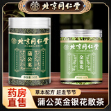北京同仁堂蒲公英茶500g长白山蒲公英散结茶正蒲公英消散结中药材干草泡水喝 蒲公英*1罐+金银花*1罐【肺结节】 正品官方店旗舰大药房