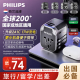 飞利浦（PHILIPS）出国转换插头转换器/国际旅行插座转换器/英欧美澳标德国日本新加坡韩国香港适用/2A1C充电1001A黑