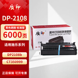 质印适用富士施乐2108B硒鼓DP2108b墨粉盒DocuPrint施乐打印机墨盒CT350999 2108B硒鼓（6000页）