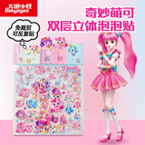 大眼小娃奇妙萌可2大张贴纸3d立体泡泡贴画儿童玩具女孩卡通玩具新年礼物