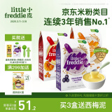 小皮（Little Freddie）婴幼儿辅食蓝莓藜麦多谷物米粉160g*3盒 婴儿7个月以上米糊辅食