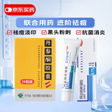 [希力] 丹参酮胶囊0.25g*24粒/盒+【原研药】达芙文 阿达帕林凝胶0.1%*30g