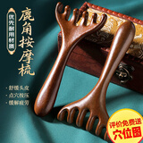 辛丛鹿角按摩梳子小耙子挠头皮点穴颈部推拿眼部按摩爪刮痧脸耙经络刷 2个装 树脂款【头疗按摩刮痧】