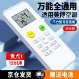美祥 适用于MBO美博 GMCC美芝 乐京Lejn PHLGCO飞歌空调遥控器通用 大2P3匹冷暖 同外形全通用 挂机柜机中央空调壁挂立式通用