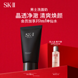 SK-II男士洗面奶120g氨基酸洁面sk2护肤品套装化妆品控油skii生日礼物