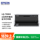 爱普生（EPSON）LQ-790KII 106列针式打印机 高速高效 平推式证卡打印机 3.6mm介质处理能力 家用办公