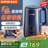 苏泊尔（SUPOR） 豆浆机迷你家用全自动多功能破壁料理机1-3人免滤预约搅拌机DJ10B-P19E 1L