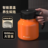 特美刻（TOMIC）智能显温焖茶壶老白茶高档闷泡壶家用办公室大容量茶水分离保温壶 【智能充电款】爱马士橙 1L