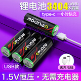 德力普（Delipow） USB充电电池5号/7号锂电池3404mWh大容量AA1.5v恒压快充适用游戏手柄/键鼠/话筒/血压计/智能门锁 4节5号3404mWh锂电池【送一拖二闪充线】