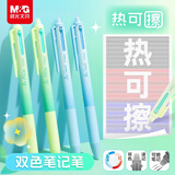 晨光(M&G)文具双色热可擦中性笔 按动子弹头笔头0.5mm小学生防滑笔握 晶蓝黑红色 2支AKPT9803