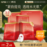 韩后面膜红茶酵素紧致面膜20片 补水保湿提亮紧致抗皱 护肤品男女