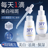 澳芙雪377美白精华液面部补水保湿提亮去黄祛斑紧致抗皱衰老烟酰胺淡斑 1瓶50ml【男女士护肤品】