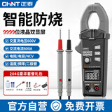 正泰（CHNT）数字钳形表万用表高精度直流钳流表智能万能表电流表钳表
