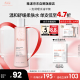 雅漾（Avene）舒润调理柔肤水200ML 舒缓敏感肌肤 补水保湿滋润 爽肤水粉水礼物