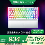 雷蛇（Razer）黑寡妇蜘蛛V4系列游戏机械键盘 RGB灯效带多功能自定义按键旋钮线性段落可选 黑寡妇蜘蛛V4-75%热插拔 白色