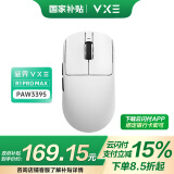 VXE 蜻蜓R1 威界游戏电竞鼠标 PAW3395/se无孔轻量化人体工学无线鼠标ATK 蜻蜓R1 Pro Max 白
