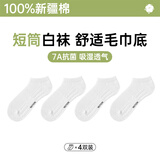 北极绒毛巾底袜子男士春夏加厚纯棉100%防臭吸汗抗菌耐磨运动中筒篮球袜 短筒白 【纯棉100%升级款】 4双 均码