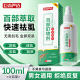 巨奇祥医堂百部酊虱子药头虱去除虱卵阴虱男女私处立净抑菌喷剂100ml