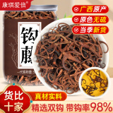 康琪爱倍钩藤克 生钩藤又名双钩鹰爪 风钩草 倒挂刺吊藤中药材泡水50g