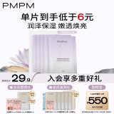 PMPM白睡莲烟酰胺水光透润精华面膜23ml*5片/盒  贴片面膜