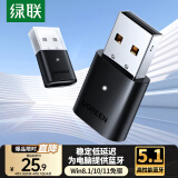 绿联USB蓝牙适配器5.1发射器蓝牙音频接收器模块PC台式机笔记本电脑接手机无线蓝牙耳机音响鼠标键盘