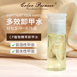 COLOR PIONEER 红色指甲油持久防水不可剥显白车厘子色指甲油免烤快干 多效卸甲水50ml