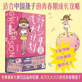 新手少年成长计划 女孩版 新手少年成长计划 适合中国孩子的青春期成长宝典 青春期热点问题80+ 少儿励志与成长 自我管理  青春期 儿童礼物 童书儿童书 图书优惠攻略 小学生课外读物