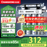 长虹（CHANGHONG） 净水器家用直饮厨房自来水前置过滤器超滤净水机不锈钢净化器 水龙头 502升级款【共11芯】自己安装