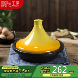 铁工房塔吉锅陶瓷铸铁搪瓷煲仔饭焖烧锅平底电磁炉通用27cm黄色珐琅锅